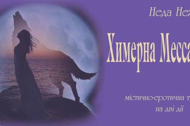 Світлана Органіста представила першу режисерську роботу