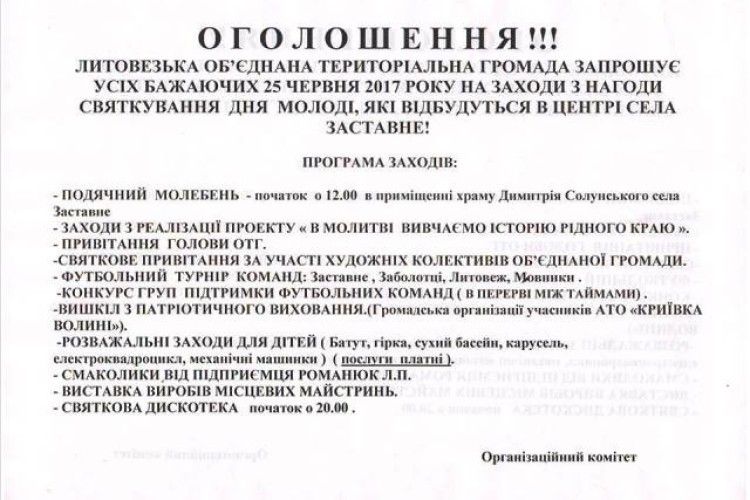 Литовезька об’єднана громада запрошує на футбольний турнір
