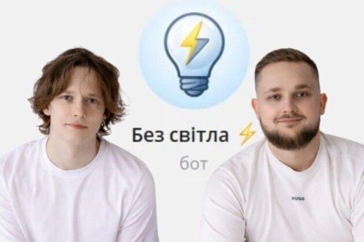 Брати з Луцька розробили бот, який знає все про графіки світла