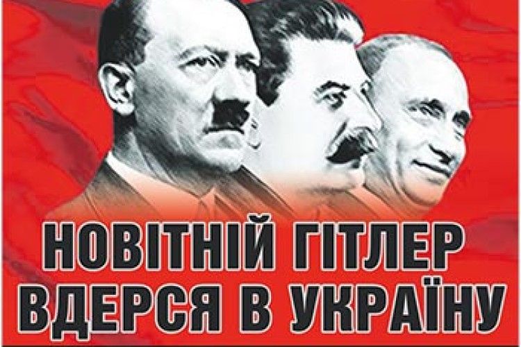 НОВІТНІЙ ГІТЛЕР ВДЕРСЯ В УКРАЇНУ