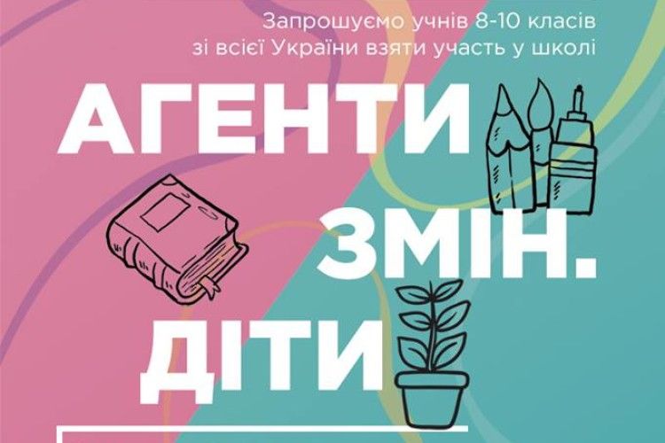 Юним лучанам розкажуть про те, як реалізовувати свої мрії