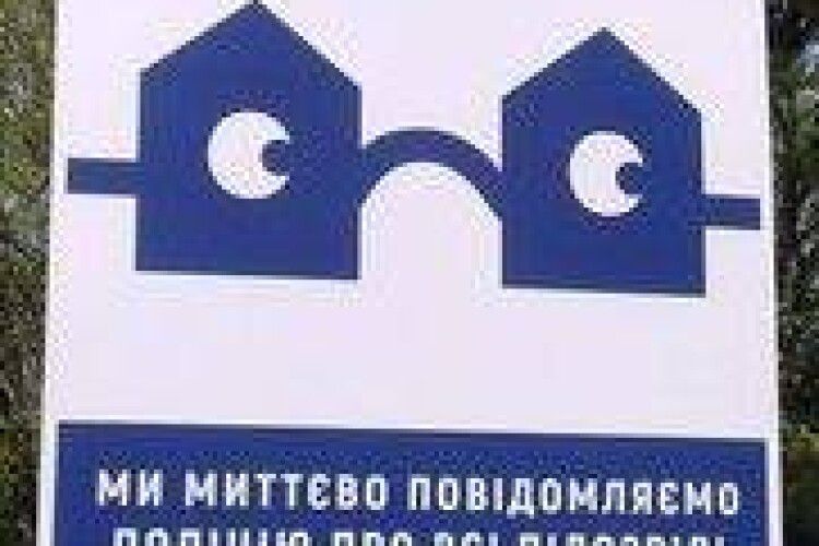 Лучанам пропонують об’єднатися у «Сусідську варту» задля власної безпеки