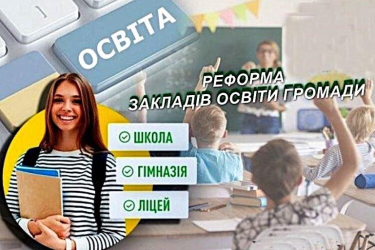 У громаді на Волині скоротять кількість ліцеїв і продовжать зачиняти малокомплектні школи