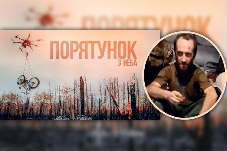 Порятунок для воїна прийшов із неба у вигляді… ровера!
