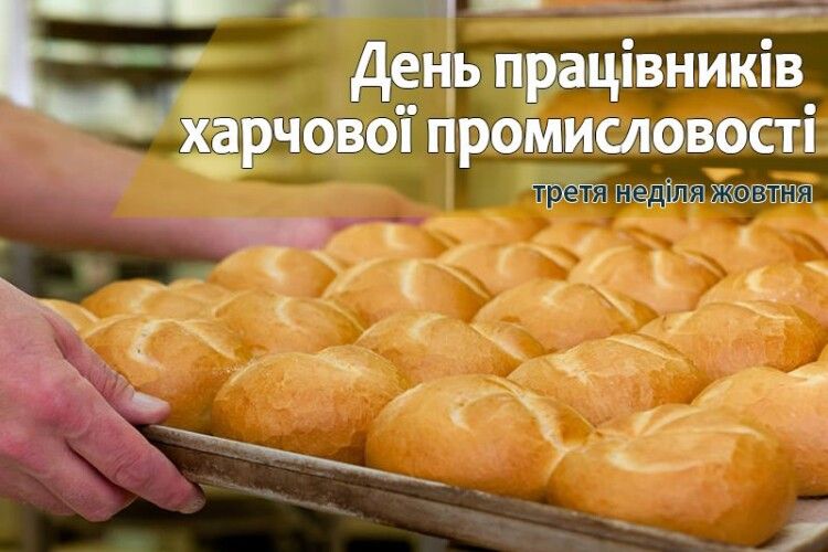 Професійне свято «харчовиків»: 60% українських кетчупів виготовляють на Волині