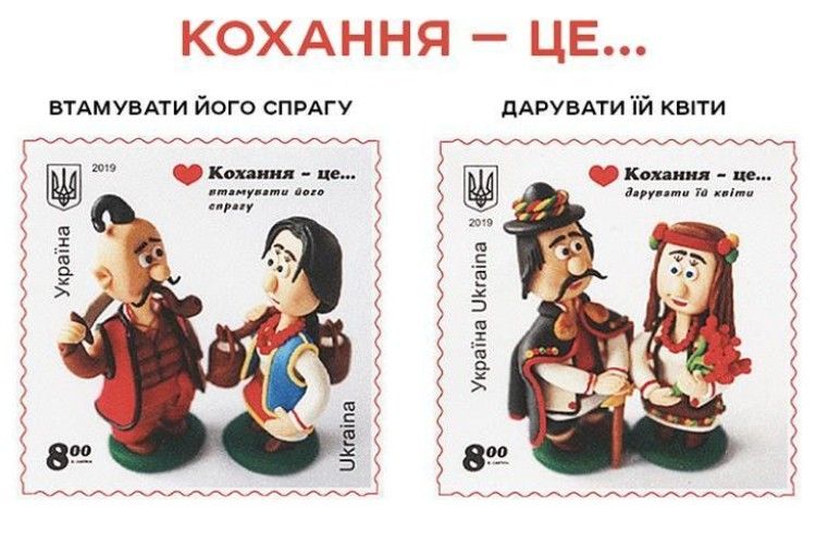 Укрпошта випустила «закохані» марки