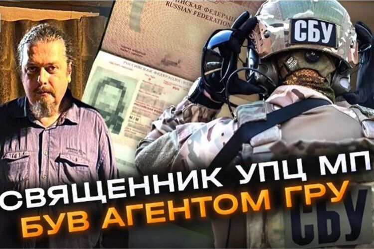 Священник російської церкви готував удар по ешелонах ЗСУ