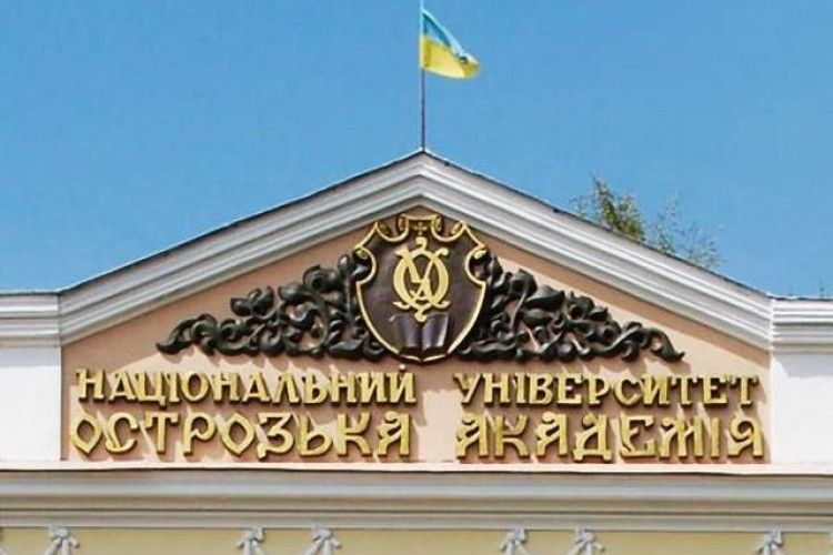 Що робили горохівські освітяни в Острозькій академії