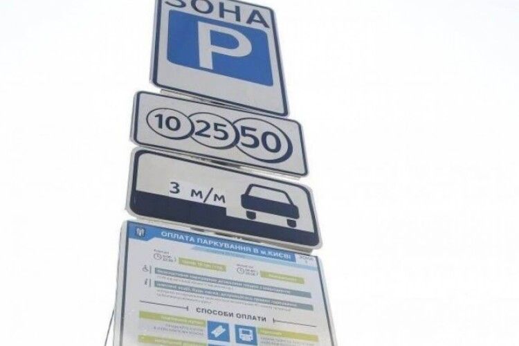 Скільки в Луцьку вартуватиме паркування автівки