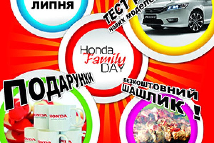 ДЕНЬ СІМ’Ї —  ВІД «ХОНДА УКРАЇНА»*