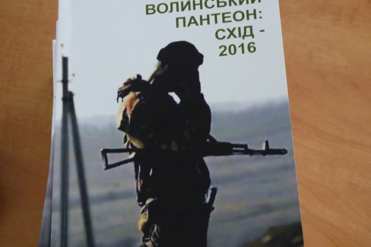 Спасибі вам, сини Волині!