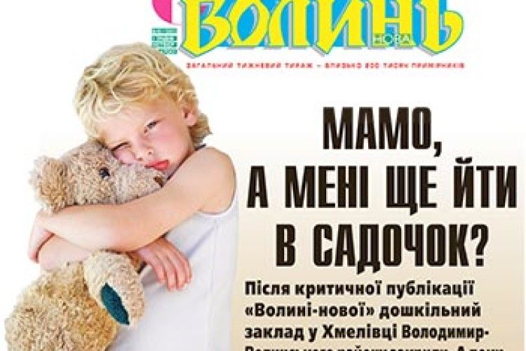 МАМО, А МЕНІ ЩЕ ЙТИ В САДОЧОК?