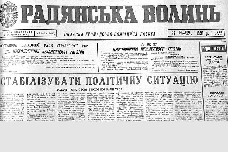 Як наша газета 30 років тому писала про проголошення Незалежності України