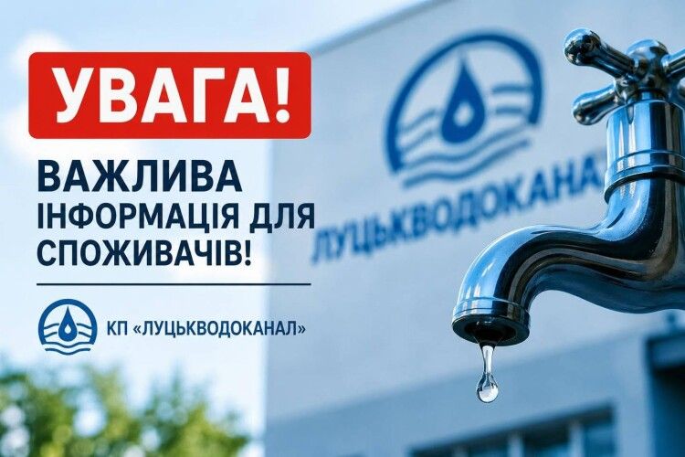 У Луцьку можливі перебої з тиском води