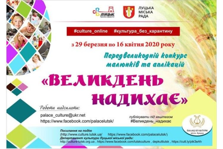 До 16 квітня у Луцьку триває конкурс «Великдень надихає» 