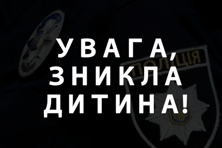 Увага: зникла 10-річна лучанка!