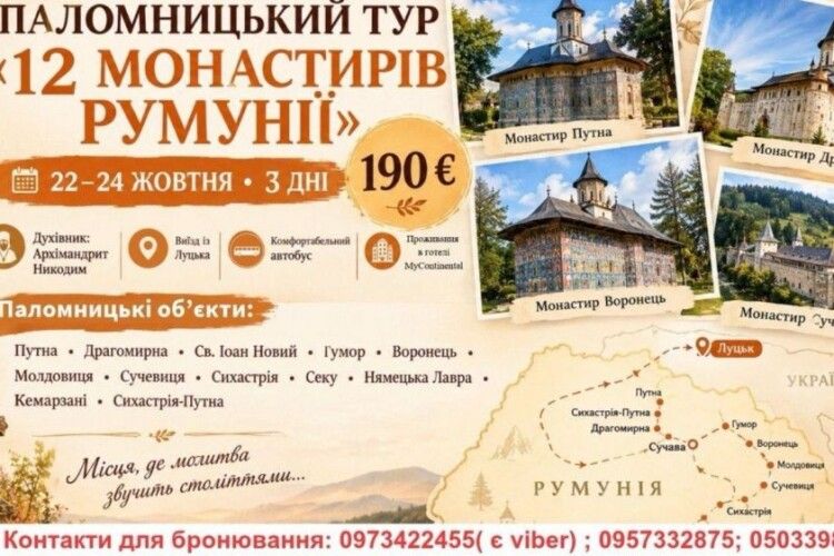 На Волині Хрестовоздвиженський монастир започаткував духовні поїздки для мирян