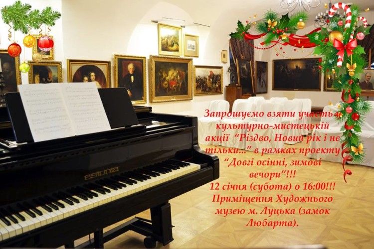 Художній музей в Луцьку запрошує на Довгі зимові вечори...