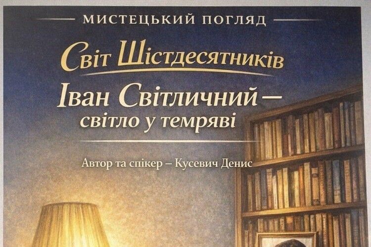 Юний волинський літературознавець запрошує на презентацію чергового проєкту