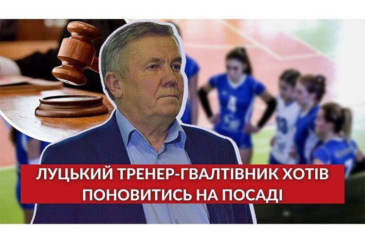 Волинський тренер проводив спортивний масаж за допомогою… секс-іграшок