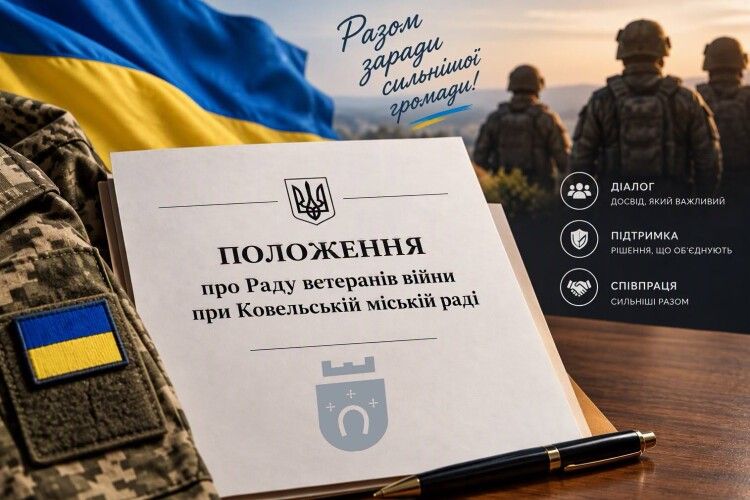 У Ковелі діятиме Рада ветеранів війни при міській раді