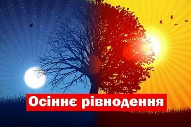 22 вересня: яке сьогодні свято й що не можна робити