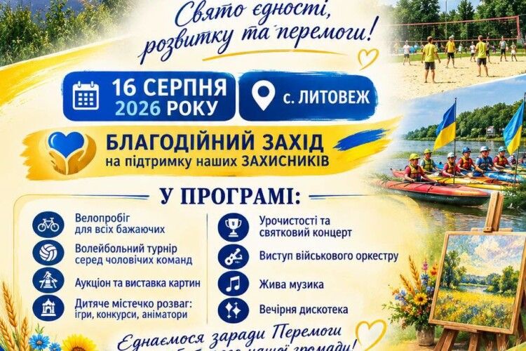 На Волині громада запрошує благодійно відзначити своє 10-річчя