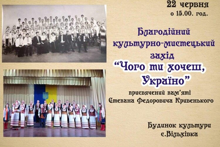 На Волині відбудеться мистецька подія світлій памʼяті Степана Кривенького