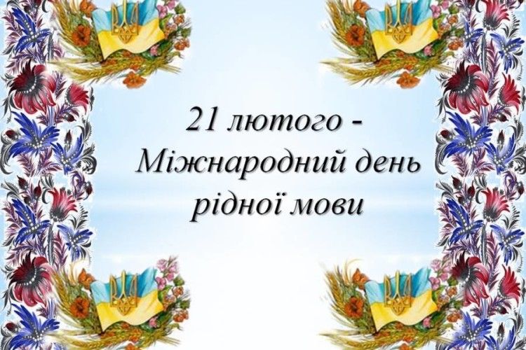 Свято рідної мови у Торчині