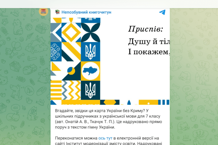 Що тепер скаже міністр освіти, коли підручник з української мови надрукували з картою України без Криму?