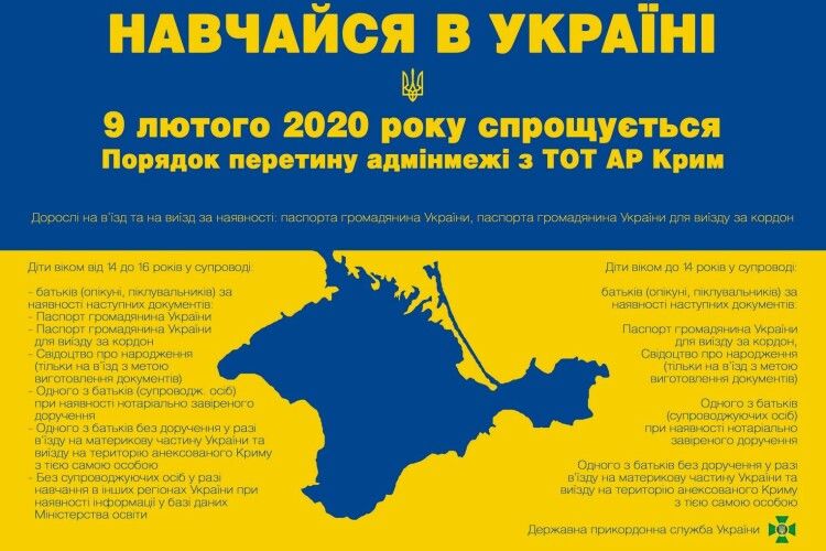 Змінився порядок перетинання адмінмежі з окупованим Кримом