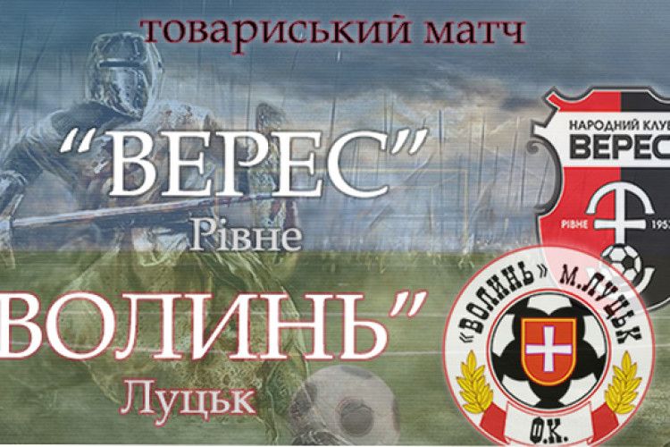 Еліта ж тепер – «Верес», а не «Волинь» (Відео)