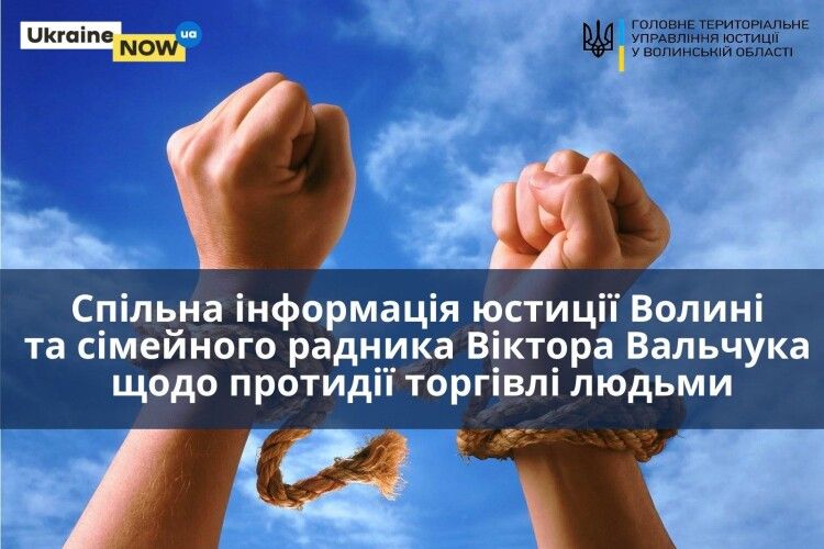 42 жителя Волині мають статус особи, яка постраждала від торгівлі людьми