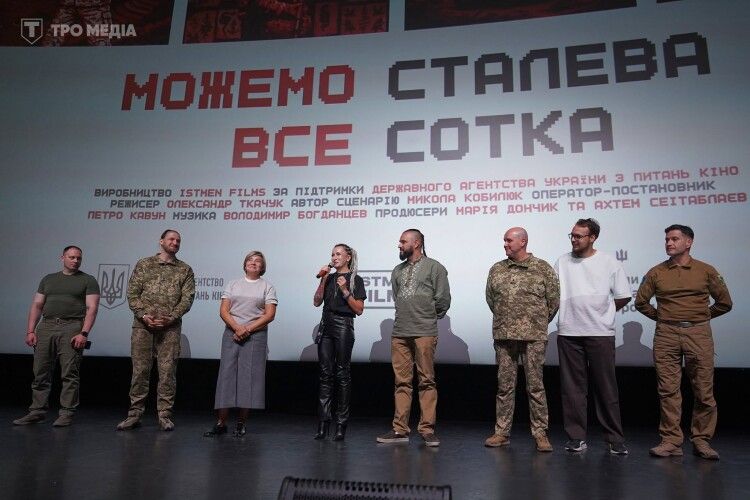 У Луцьку та Києві відбулися прем’єрні покази фільму про волинську бригаду
