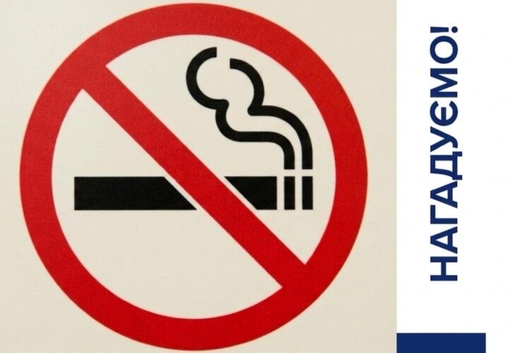 На Волині оголосили війну курцям