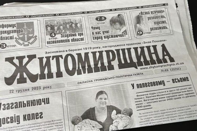 Найстаріше друковане видання Житомирщини припиняє роботу