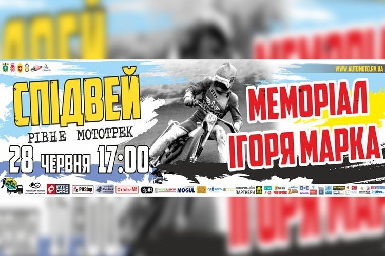 Сьогодні у Рівному призери чемпіонатів Європи ганятимуть «без гальм»
