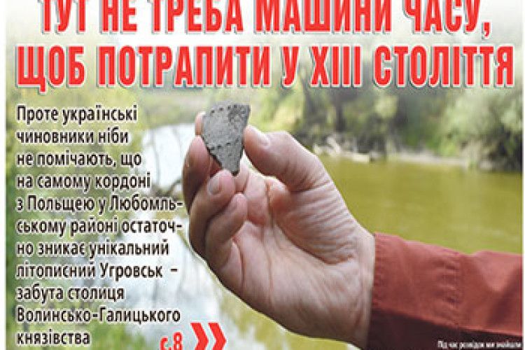 ТУТ НЕ ТРЕБА МАШИНИ ЧАСУ, ЩОБ ПОТРАПИТИ У ХІІІ СТОЛІТТЯ