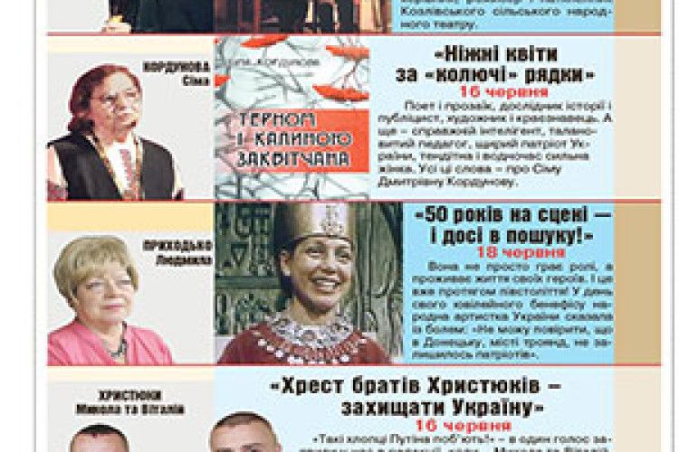 ГЕРОЇ ЧЕРВНЯ-2015 ГАЗЕТИ «ВОЛИНЬ»