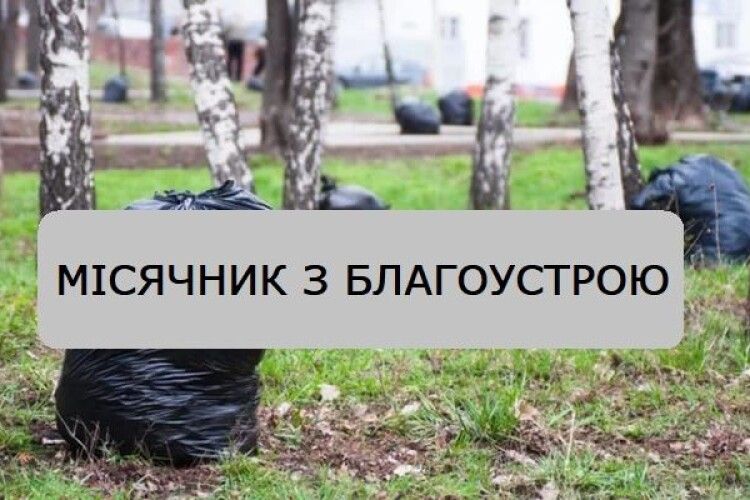 Жителів Горохівщини запрошують на весняну толоку