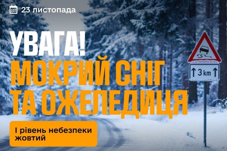 На Волині просять водіїв не перешкоджати руху снігоприбиральної техніки