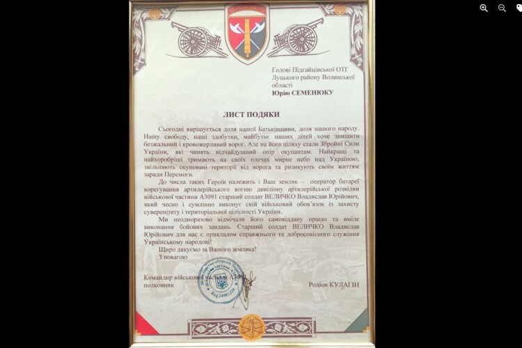 Волинянина відзначили за вміле виконання бойових завдань