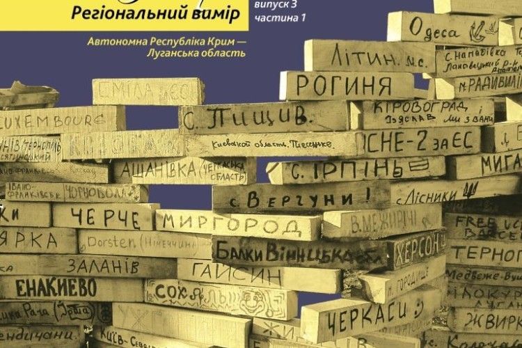 У Луцьку презентують книгу спогадів про Революцію Гідності