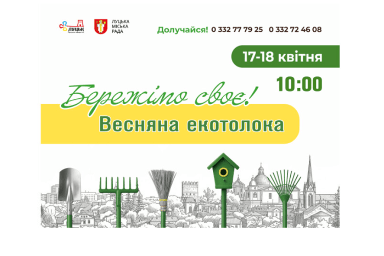 На Волині громада запрошує на велику толоку