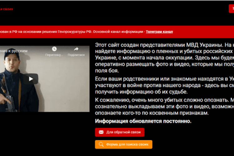 Наплювати чи страшно: Росія закрила доступ до сайту з пошуку загиблих та полонених в Україні