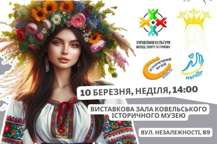 У місті на Волині проведуть благодійний захід