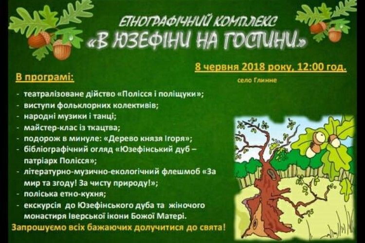 В Юзефіни на гостини – до найвідомішого дуба Полісся!