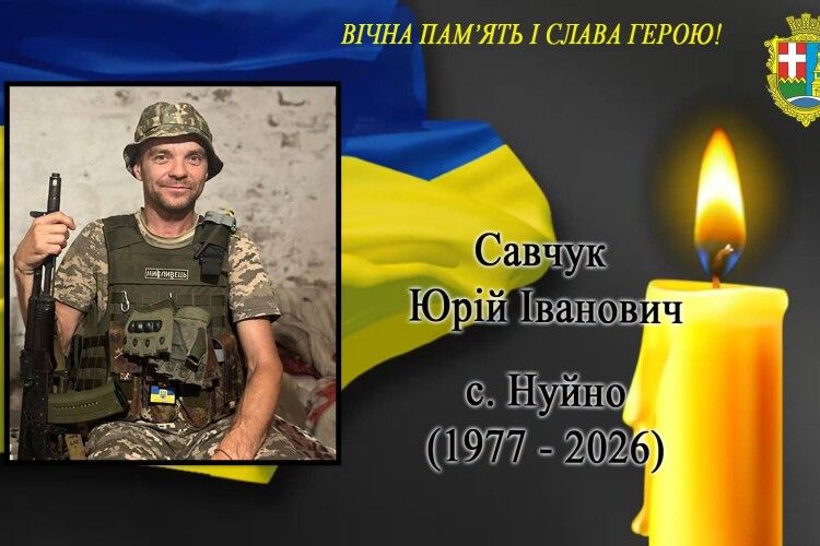 Пекло передової підірвало здоров'я: Волинь втратила мужнього захисника Юрія Савчука