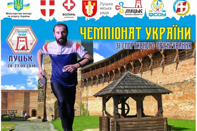 У Луцьку відбудеться Чемпіонат України зі спортивного орієнтування