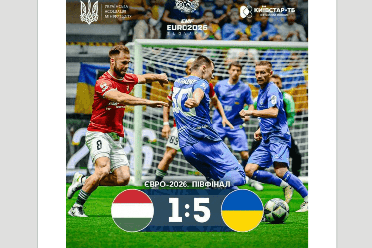 Збірна України на Чемпіонаті Європи з міні-футболу переписала історію!
